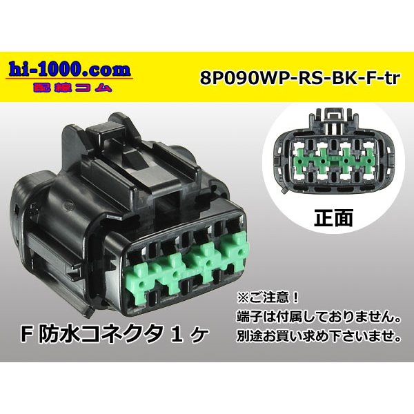 Photo1: ●[sumitomo] 090 type RS waterproofing series 8 pole F connector [black]  (no terminals) /8P090WP-RS-BK-F-tr (1)