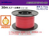 Photo: ●[SWS]  pole  Thin coating heat resistance  Electric cable AESSX0.75f 30m spool  Winding  [color Red] /AESSX075f-30-RD