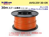 Photo: ●[SWS]  AVS1.25f  spool 30m Winding 　 [color Orange] /AVS125f-30-OR