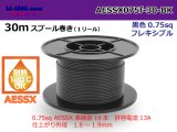 Photo: ●[SWS]  pole  Thin coating heat resistance  Electric cable AESSX0.75f  30m spool  Winding  [color Black] /AESSX075f-30-BK