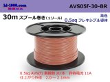 Photo: ●[SWS]  AVS0.5f  spool 30m Winding 　 [color Brown] /AVS05f-30-BR