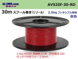 Photo: ●[SWS]  AVS2.0f spool 30m Winding 　 [color Red]/AVS20F-30-RD