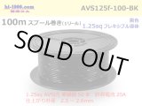 Photo: ●[SWS]  AVS1.25f  spool 100m Winding 　 [color Black] /AVS125f-100-BK