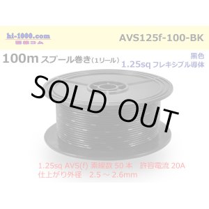 Photo: ●[SWS]  AVS1.25f  spool 100m Winding 　 [color Black] /AVS125f-100-BK