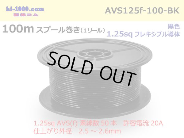 Photo1: ●[SWS]  AVS1.25f  spool 100m Winding 　 [color Black] /AVS125f-100-BK (1)