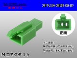 Photo: ●[sumitomo] 110 type 2 pole M connector[green](no terminals) /2P110-GRE-M-tr