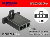 Photo: ●[sumitomo] 110 type 3 pole F connector[black] (no terminals) /3P110-BK-F-tr