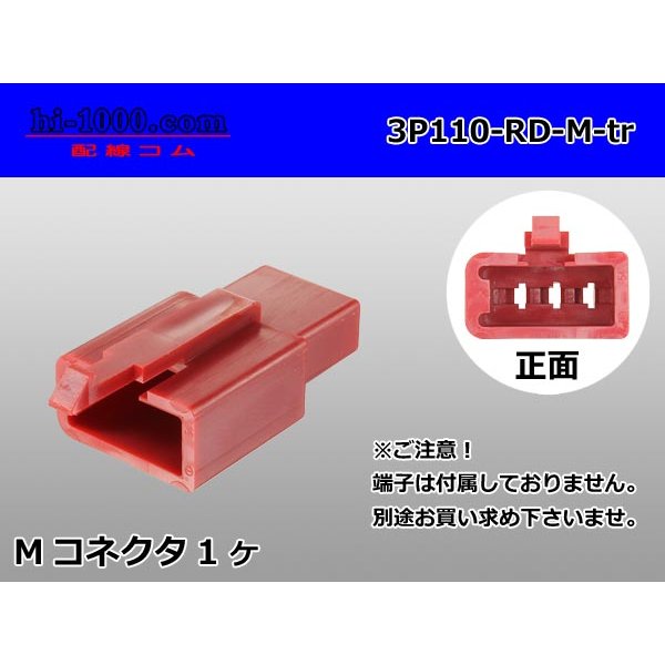 Photo1: ●[sumitomo] 110 type 3 pole M connector[red] (no terminals) /3P110-RD-M-tr (1)