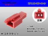 Photo: ●[sumitomo] 110 type 2 pole M connector[red] (no terminals) /2P110-RD-M-tr