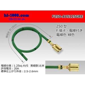 Photo: F250 Terminal 1.25sq With electric wire - [color Green]