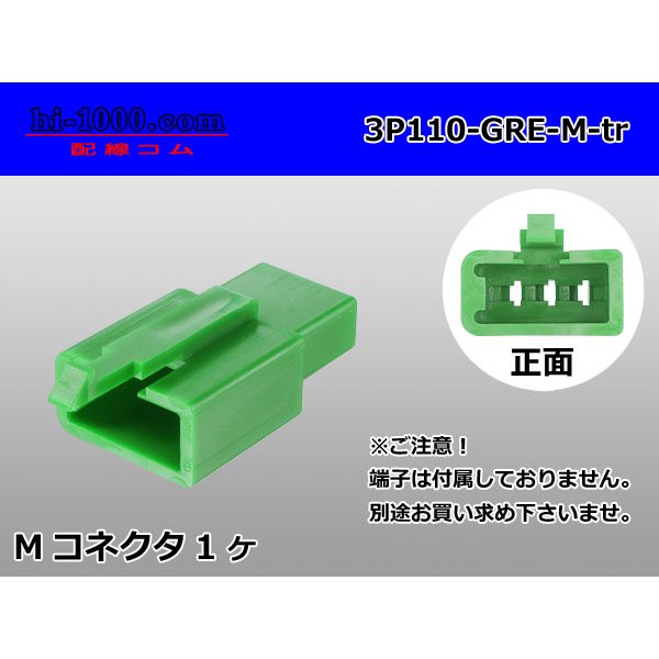 Photo1: ●[sumitomo] 110 type 3 pole M connector[green](no terminals) /3P110-GRE-M-tr (1)