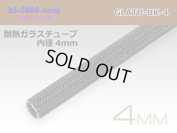 Photo1: Heat-resistant glass tube  [color Black] ( diameter 4mm length 1m)/GLATU-BK-4 (1)