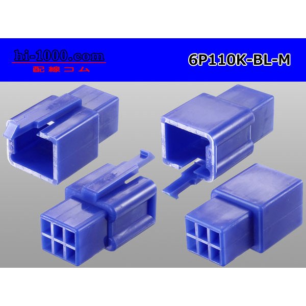 Photo2: ●[sumitomo] 110 type 6 pole M connector[blue] (no terminals) /6P110-BL-M-tr (2)