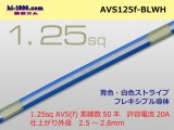 Photo: ●[SWS]  AVS1.25f (1m)　 [color Blue / White stripe]/AVS125-BLWH