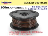 Photo: ●[SWS]  AVS1.25f  spool 100m Winding 　 [color Black & Brown stripe] /AVS125f-100-BKBR