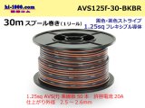 Photo: ●[SWS]  AVS1.25f  spool 30m Winding 　 [color Black & Brown stripe] /AVS125f-30-BKBR