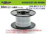 Photo: ■[SWS]  AVSSC0.3f  spool 30m Winding 　 [color White & Black stripe] /AVSSC03f-30-WHBK