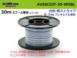 Photo: ■[SWS]  AVSSC0.3f  spool 30m Winding 　 [color White & Blue stripe]  /AVSSC03f-30-WHBL