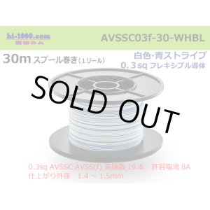 Photo: ■[SWS]  AVSSC0.3f  spool 30m Winding 　 [color White & Blue stripe]  /AVSSC03f-30-WHBL