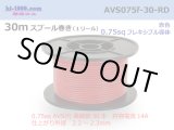 Photo: ●[SWS]  AVS0.75f  spool 30m Winding 　 [color Red] /AVS075f-30-RD