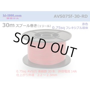 Photo: ●[SWS]  AVS0.75f  spool 30m Winding 　 [color Red] /AVS075f-30-RD