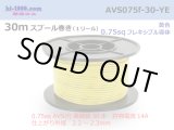 Photo: ●[SWS]  AVS0.75f  spool 30m Winding 　 [color Yellow] /AVS075f-30-YE