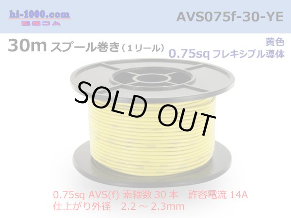 Photo1: ●[SWS]  AVS0.75f  spool 30m Winding 　 [color Yellow] /AVS075f-30-YE (1)