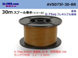 Photo: ●[SWS]  AVS0.75f  spool 30m Winding 　 [color Brown] /AVS075f-30-BR