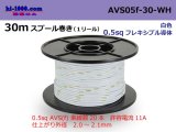 Photo: ●[SWS]  AVS0.5f  spool 30m Winding 　 [color White] /AVS05f-30-WH