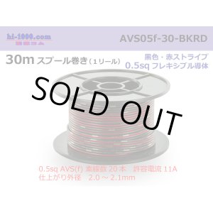 Photo: ●[SWS]  AVS0.5f  spool 30m Winding 　 [color Black & Red stripe] /AVS05f-30-BKRD