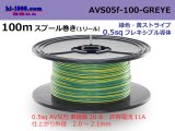 Photo: ●[SWS]  AVS0.5f  spool 100m Winding 　 [color Green & Yellow stripe] /AVS05f-100-GREYE