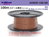 Photo: ●[SWS]  AVS0.5f  spool 100m Winding 　 [color Brown] /AVS05f-100-BR