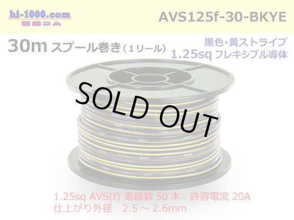 Photo1: ●[SWS]  AVS1.25f  spool 30m Winding 　 [color Black & Yellow stripe] /AVS125f-30-BKYE (1)