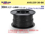 Photo: ●[SWS]  AVS1.25f  spool 30m Winding 　 [color Black] /AVS125f-30-BK