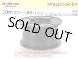 Photo: ●[SWS]  AVS1.25f  spool 30m Winding 　 [color Black] /AVS125f-30-BK