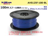 Photo: ●[SWS]  AVS1.25f  spool 100m Winding 　 [color Blue] /AVS125f-100-BL