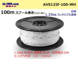 Photo: ●[SWS]  AVS1.25f  spool 100m Winding 　 [color White] /AVS125f-100-WH