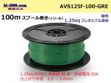 Photo: ●[SWS]  AVS1.25f  spool 100m Winding 　 [color Green] /AVS125f-100-GRE