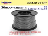 Photo: ●[SWS]  AVS1.25f  spool 30m Winding 　 [color Gray] /AVS125f-30-GRY