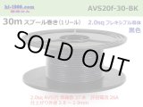 Photo: ●[SWS]  AVS2.0f spool 30m Winding 　 [color Black] /AVS20f-30-BK