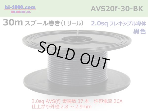 Photo1: ●[SWS]  AVS2.0f spool 30m Winding 　 [color Black] /AVS20f-30-BK (1)