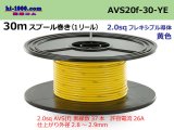 Photo: ●[SWS]  AVS2.0f spool 30m Winding 　 [color Yellow] /AVS20f-30-YE