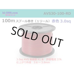 Photo: ●[SWS]  AVS3.0  spool 100m Winding 　 [color Red] /AVS30-100-RD