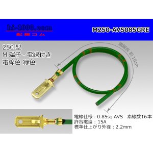 Photo: 250 Type  Non waterproof M Terminal AVS0.85sq With electric wire - [color Green] /M250-AVS085GRE