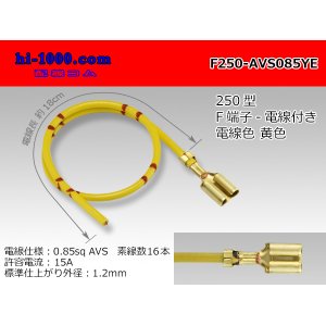 Photo: 250 Type  Non waterproof F Terminal AVS0.85sq With electric wire - [color Yellow] /F250-AVS085YE