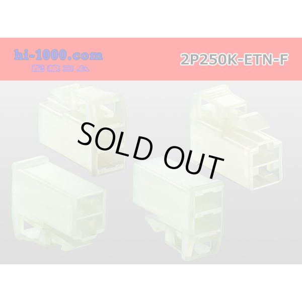 Photo2: ●[sumitomo] 250 type ETN series 2 pole (parallelism) F side connector (no terminals) /2P250-ETN-F-tr (2)