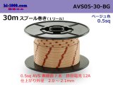 Photo: ●[SWS]  AVS0.5  spool 30m Winding　　 [color Beige] /AVS05-30-BG