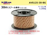 Photo: ●[SWS]  AVS1.25  spool 30m Winding 　 [color Beige] /AVS125-30-BG