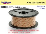 Photo: ●[SWS]  AVS1.25  spool 100m Winding 　 [color Beige] /AVS125-100-BG