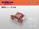 Photo: Low back blade Type  fuse 10A [color Red] /BFLP-10A